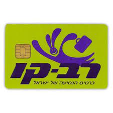 Rav Kav Smart Card, Tel Aviv airport to city center, Tel Aviv airport to city, How To Get From Tel Aviv Airport To City Center